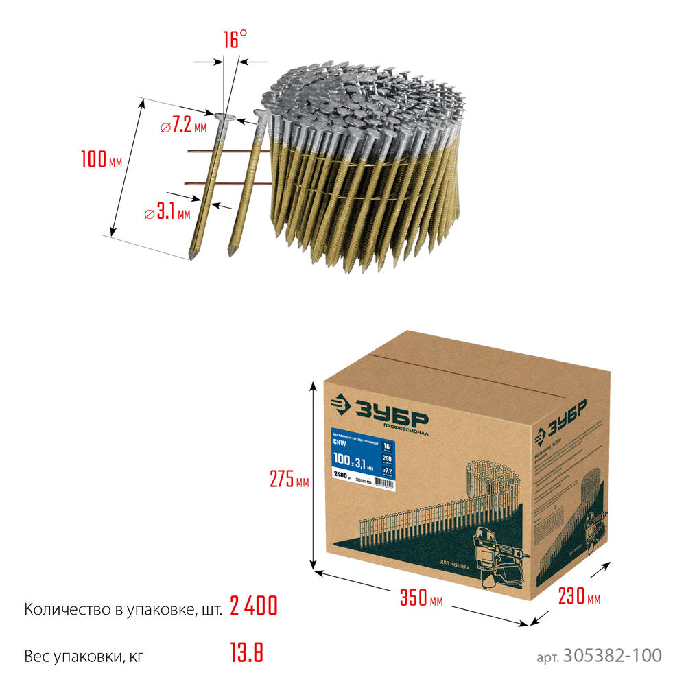 Гвозди барабанные CNW 100 x 3.1 мм, рифленые, 2400 шт ЗУБР 305382-100