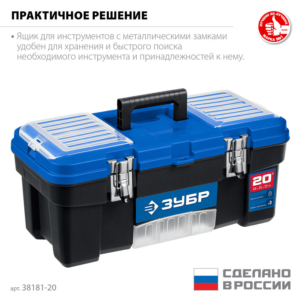 Ящик 508 x 256 x 225 мм 20 пластиковый для инструментов ЗУБР ДЕСНА-20 38181-20