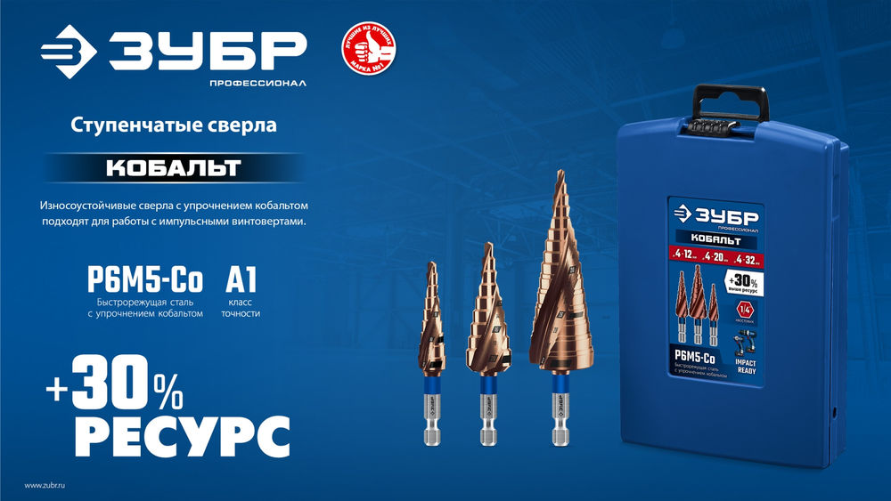 Сверло ступенчатое 6-30 мм, 13 ступеней, винтовая проточка КОБАЛЬТ ЗУБР ПРОФЕССИОНАЛ 29674-6-30-13