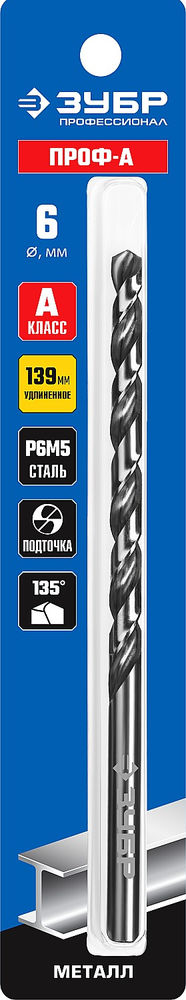 Сверло по металлу удлиненное 6.0 x 139 мм сталь Р6М5 класс А ЗУБР ПРОФ-А Профессионал 29624-6