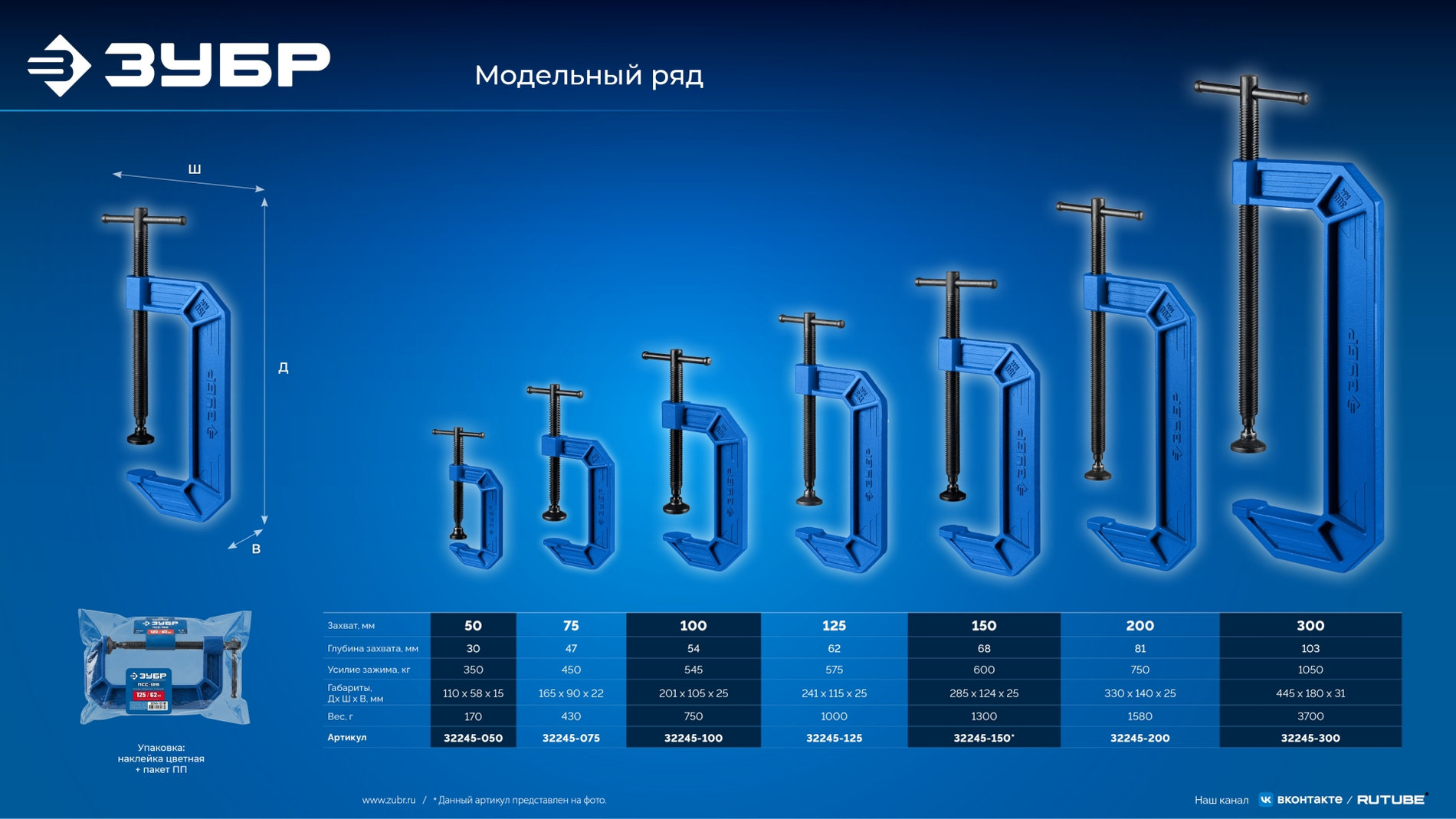 ЗУБР ПСС-300, 300 мм, чугунная струбцина тип С (G-образная), Профессионал (32245-300_z03)