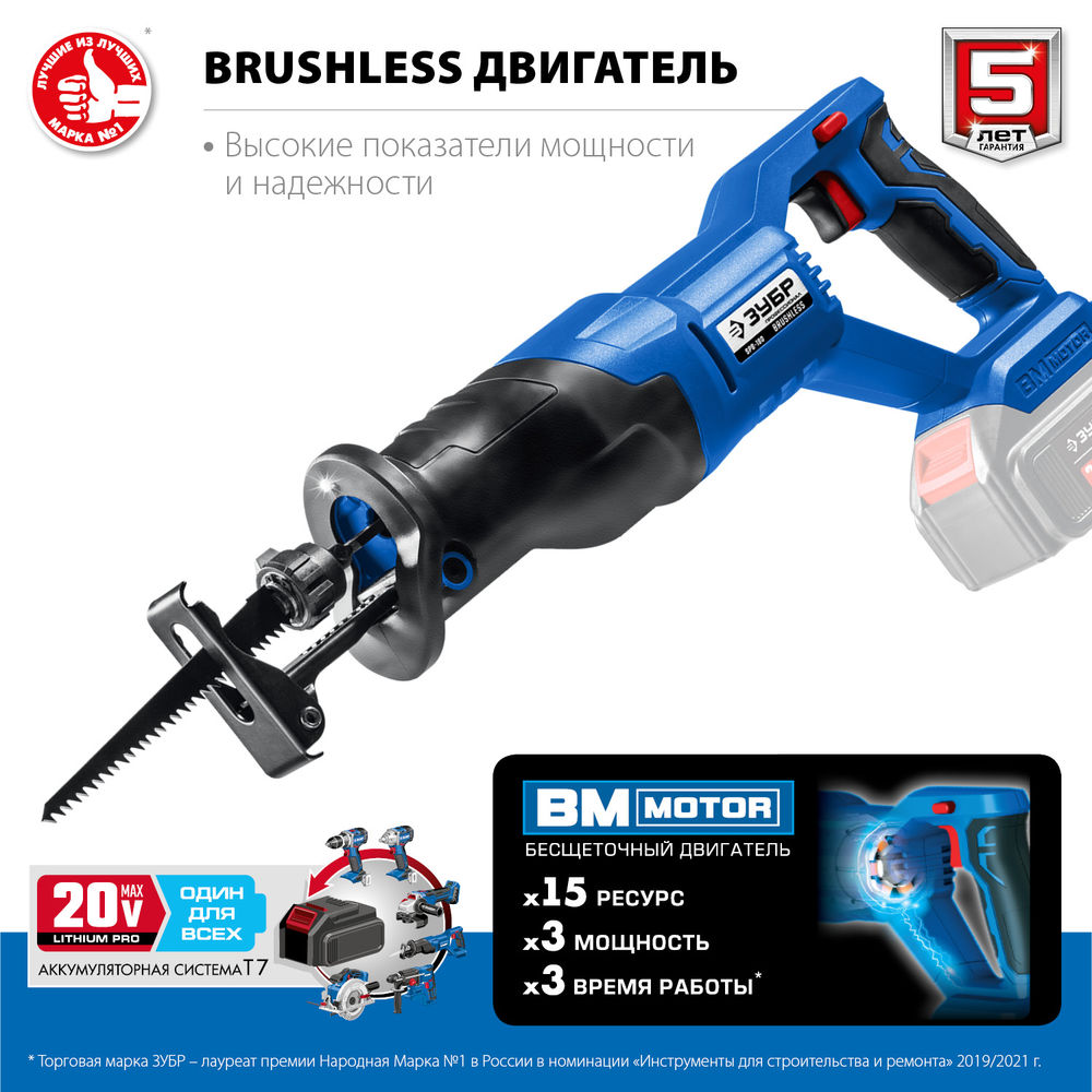 Бесщеточная пила сабельная 20 В 180 мм без АКБ Профессионал ЗУБР Т7 SPB-180