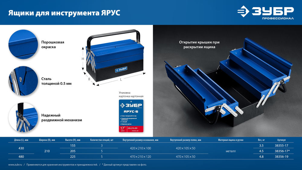 Металлический раздвижной ящик для инструментов 430 х 210 х 155 мм 17 Профессионал ЗУБР ЯРУС-3/17 38355-17