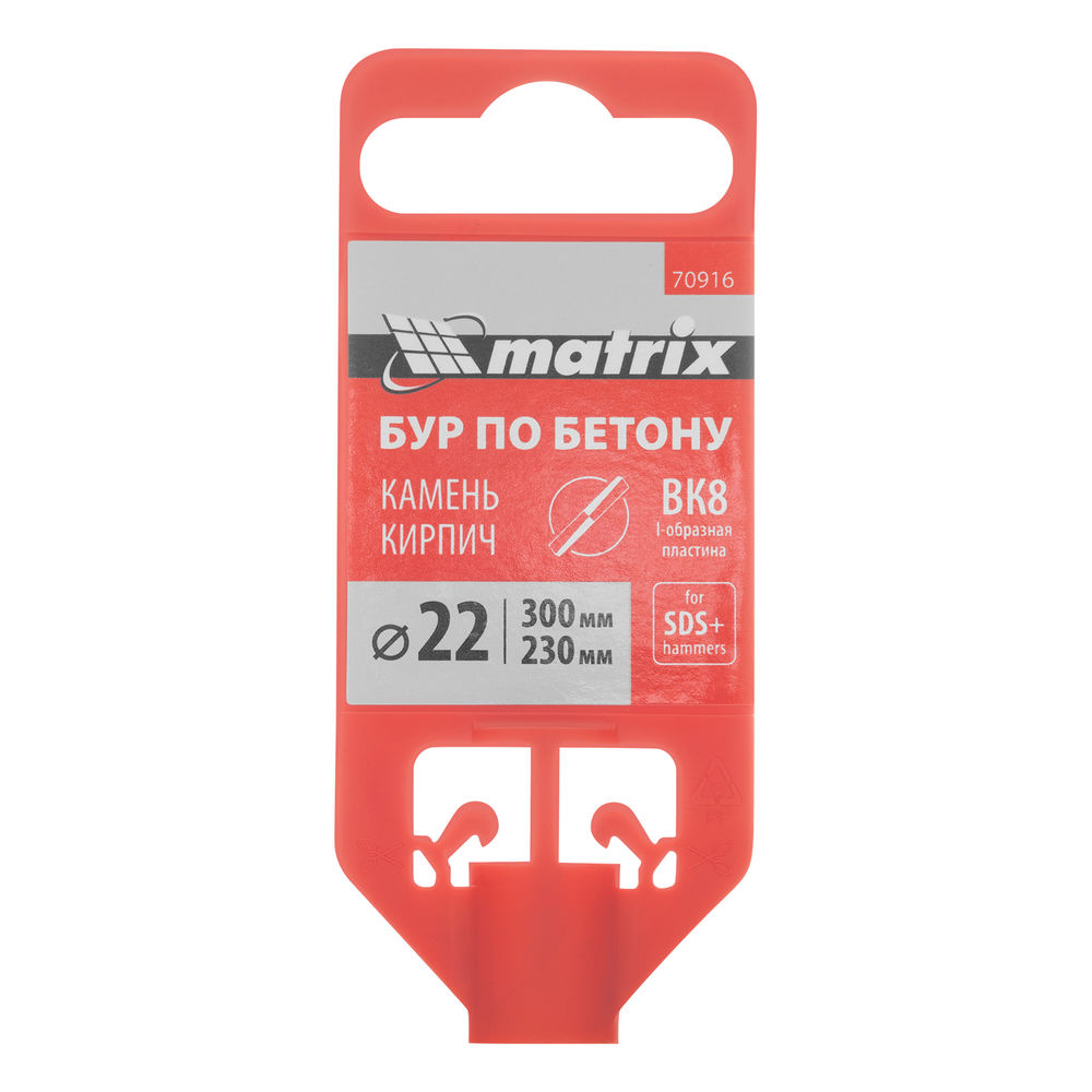 Бур по бетону, 22 х 300 мм, SDS Plus Matrix (70916)