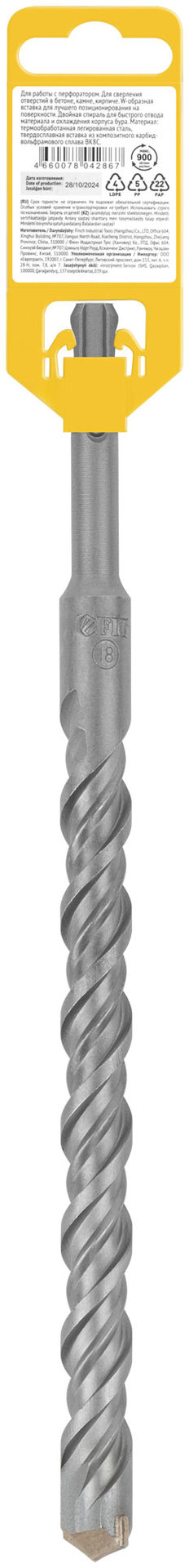 Бур по бетону SDS PLUS, Профи, W-образная вставка, двойная спираль, 18 х 260 мм (32827)