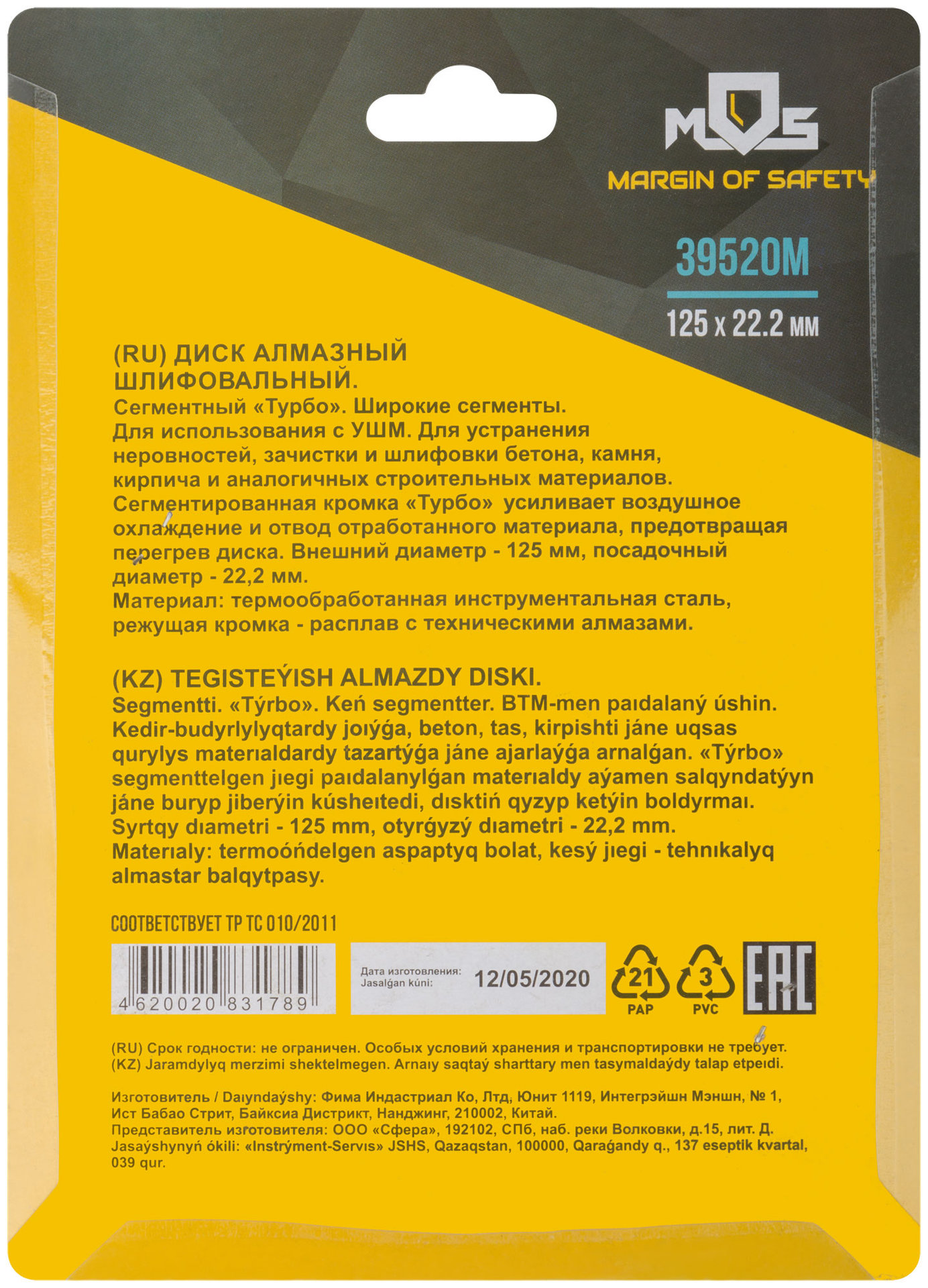 Диск алмазный шлифовальный, посадочный диаметр 22,2 мм, Турбо широкие сегменты 125 мм (39520М)