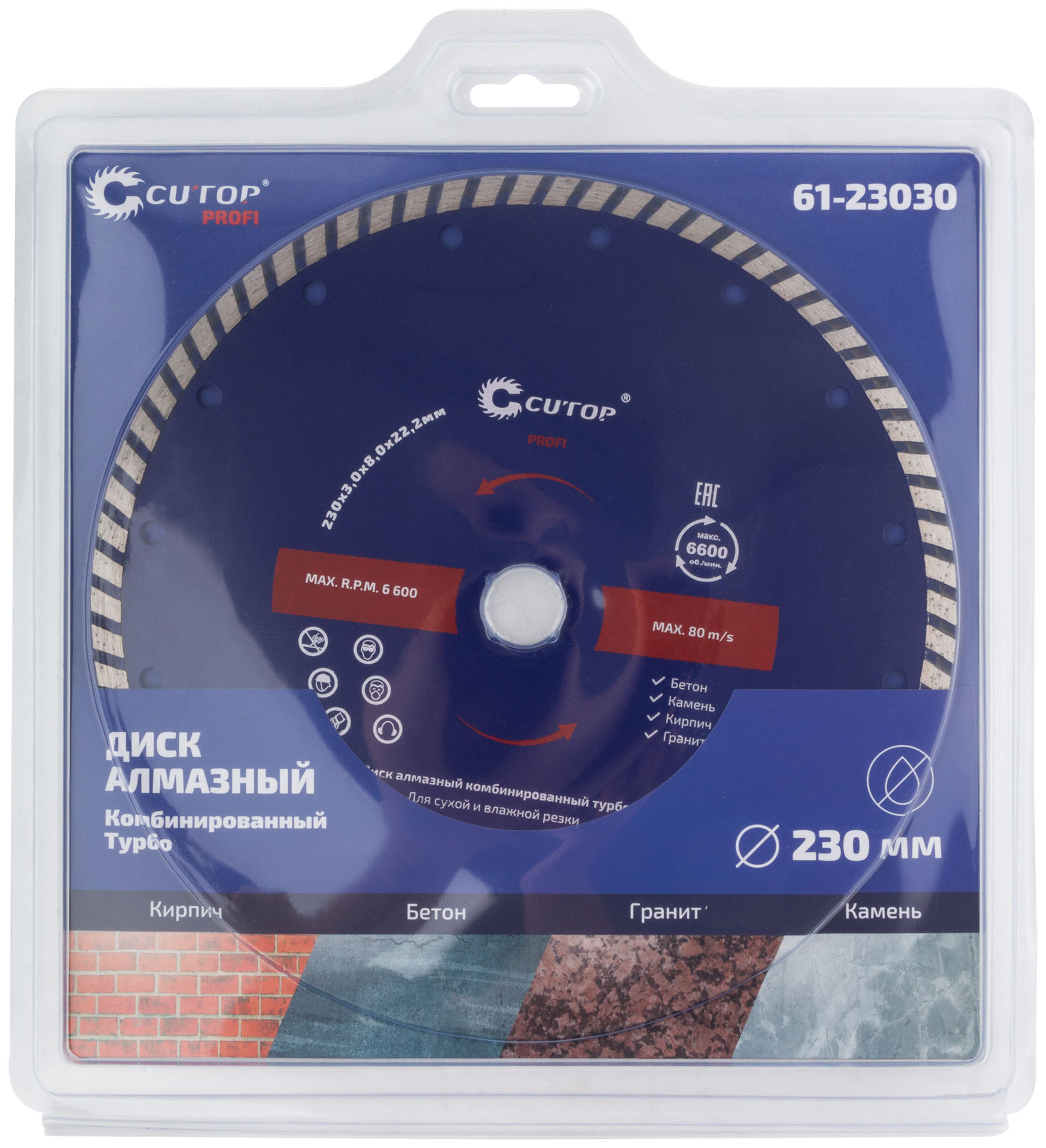 Диск отрезной алмазный комбинированный турбо Cutop Profi, 230 x 3,0 x 8,0 x 22,2 мм (61-23030)