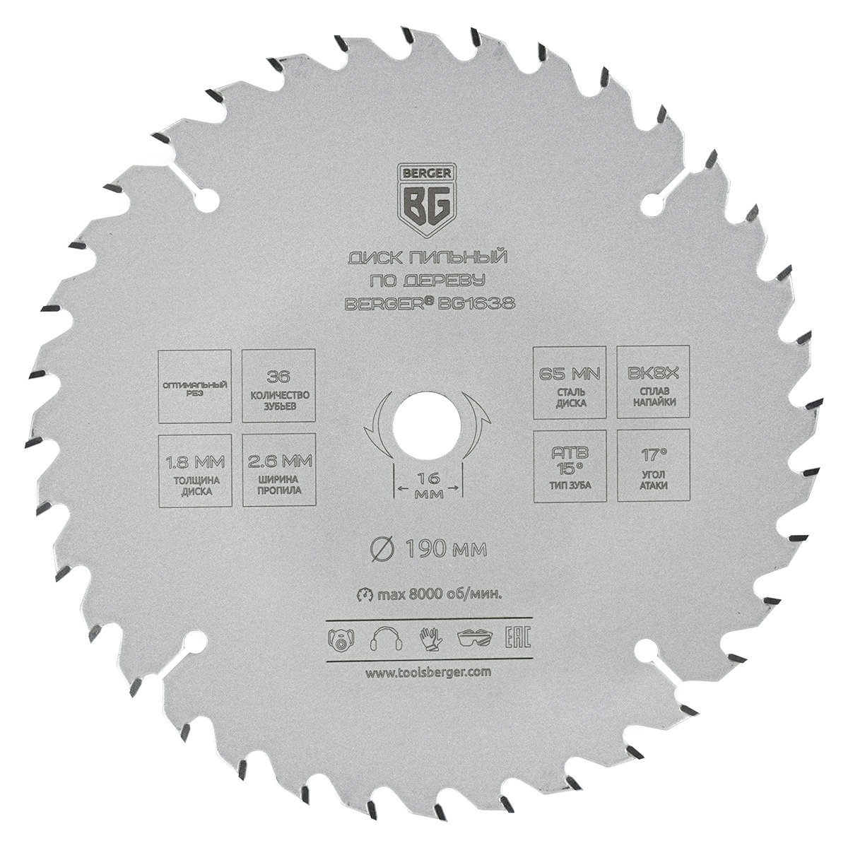 Диск пильный по дереву и ДСП, оптимальный рез (190x16x36z, 2.6/1.8 мм, ATB 15°, атака 17°) BERGER BG1638