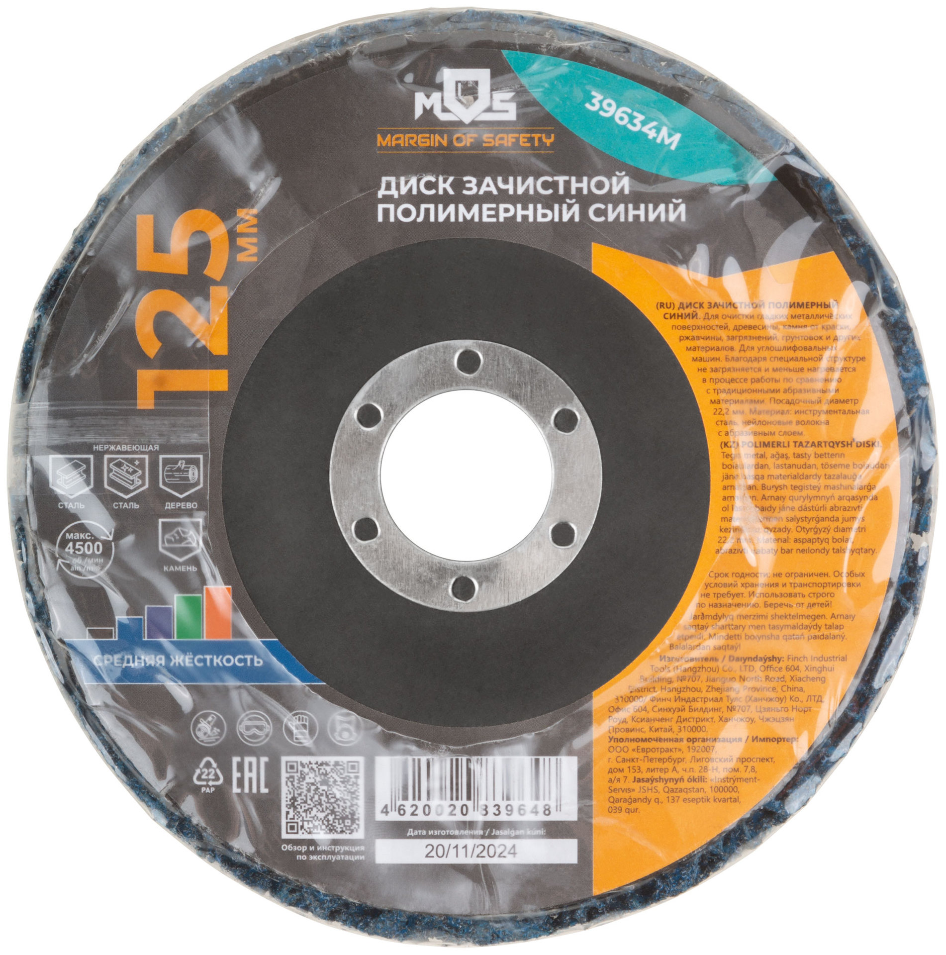 Диск зачистной полимерный 125 мм, синий, средней жесткости (39634М)