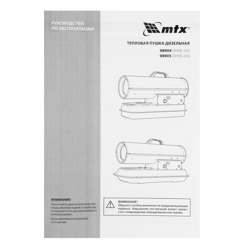Дизельная тепловая пушка DHB-20i, 20 кВт, 450 м3/ч, прямой нагрев, термостат MTX (98905)