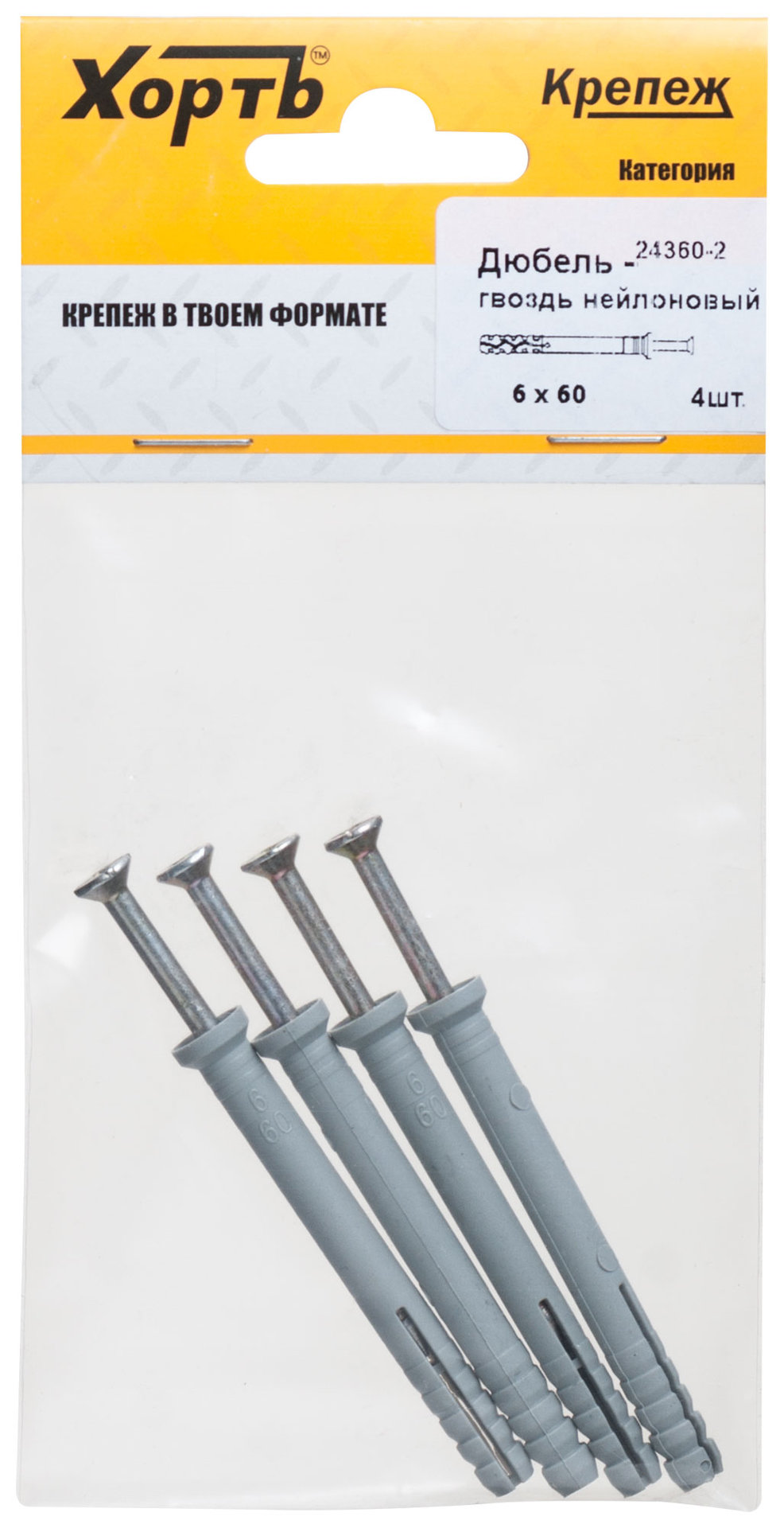 Дюбель-гвоздь полипропиленовый 6 х 60 ( фасовка 4 шт.) (24360-2)