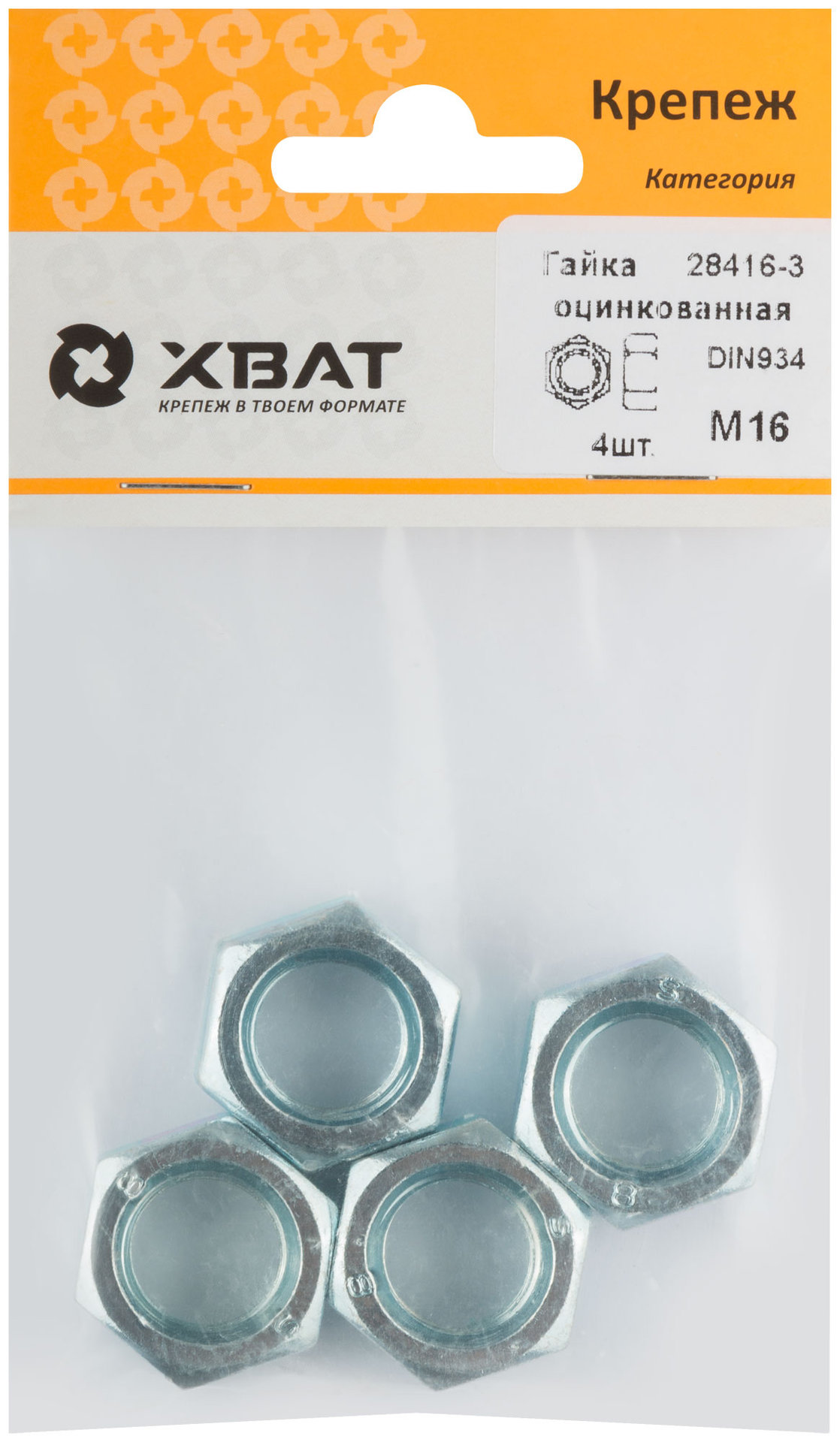 Гайка оцинкованная М16 DIN 934 (фасовка 4 шт.) (28416-3)