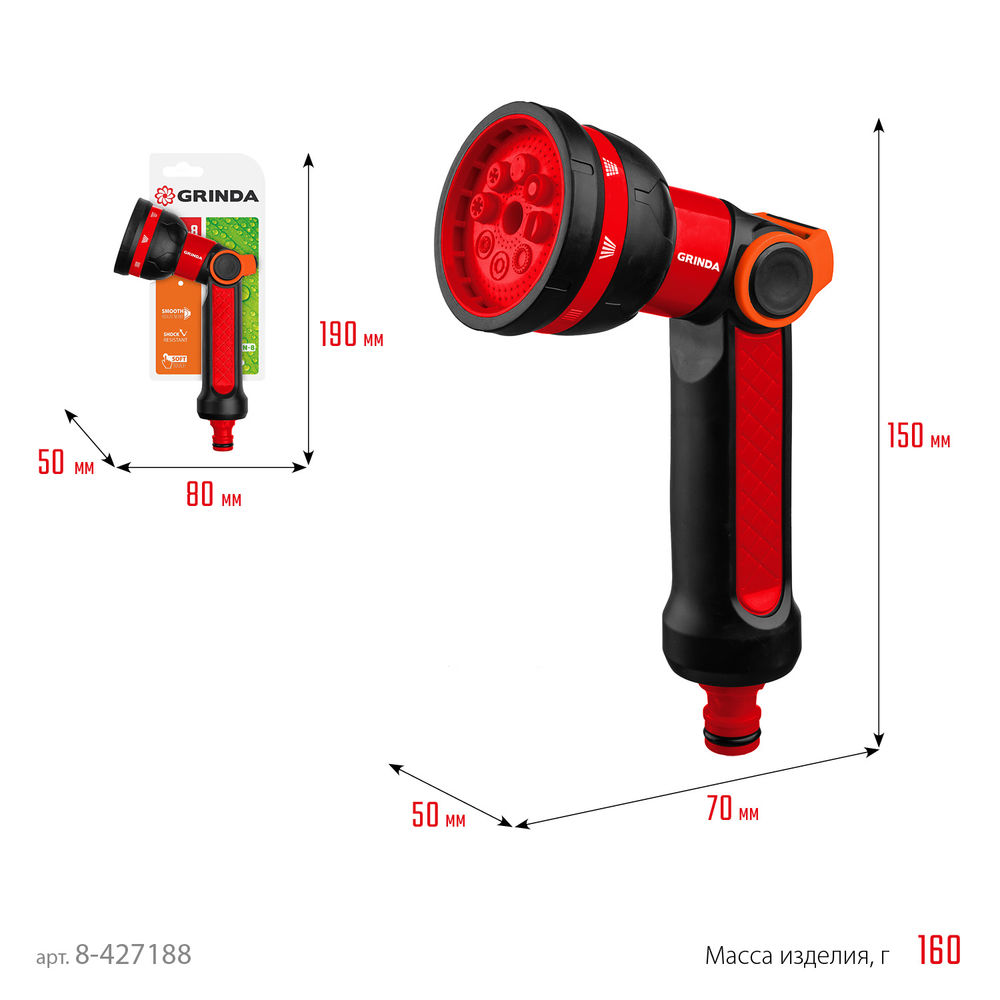 Поливочный пистолет N-8, с регулятором напора, 8 режимов, двухкомпонентный GRINDA 8-427188