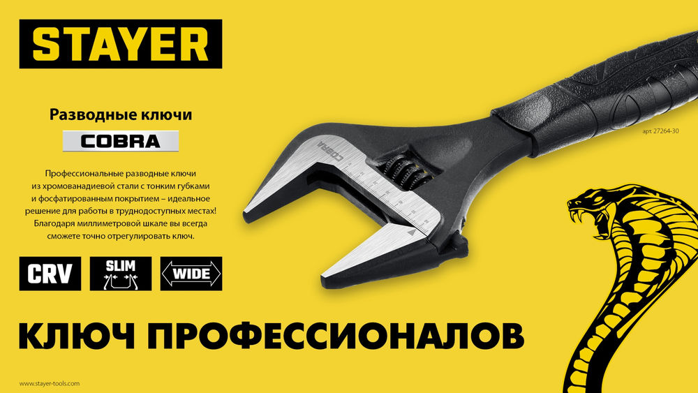 Ключ разводной COBRA, 200/39 мм, Professional (27264-20) STAYER