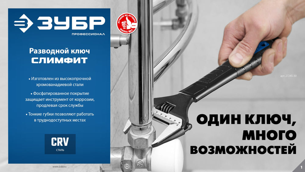 Ключ разводной СлимФит, 300/60 мм, ПРОФЕССИОНАЛ (27245-30) ЗУБР