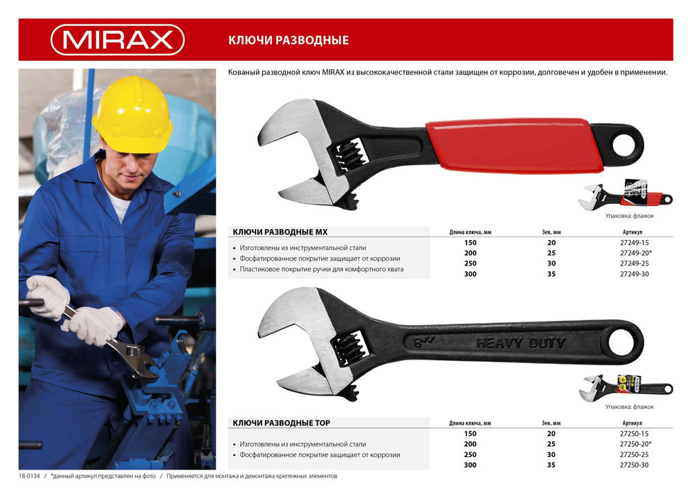 Ключ разводной TOP, 250/30 мм (27250-25) MIRAX