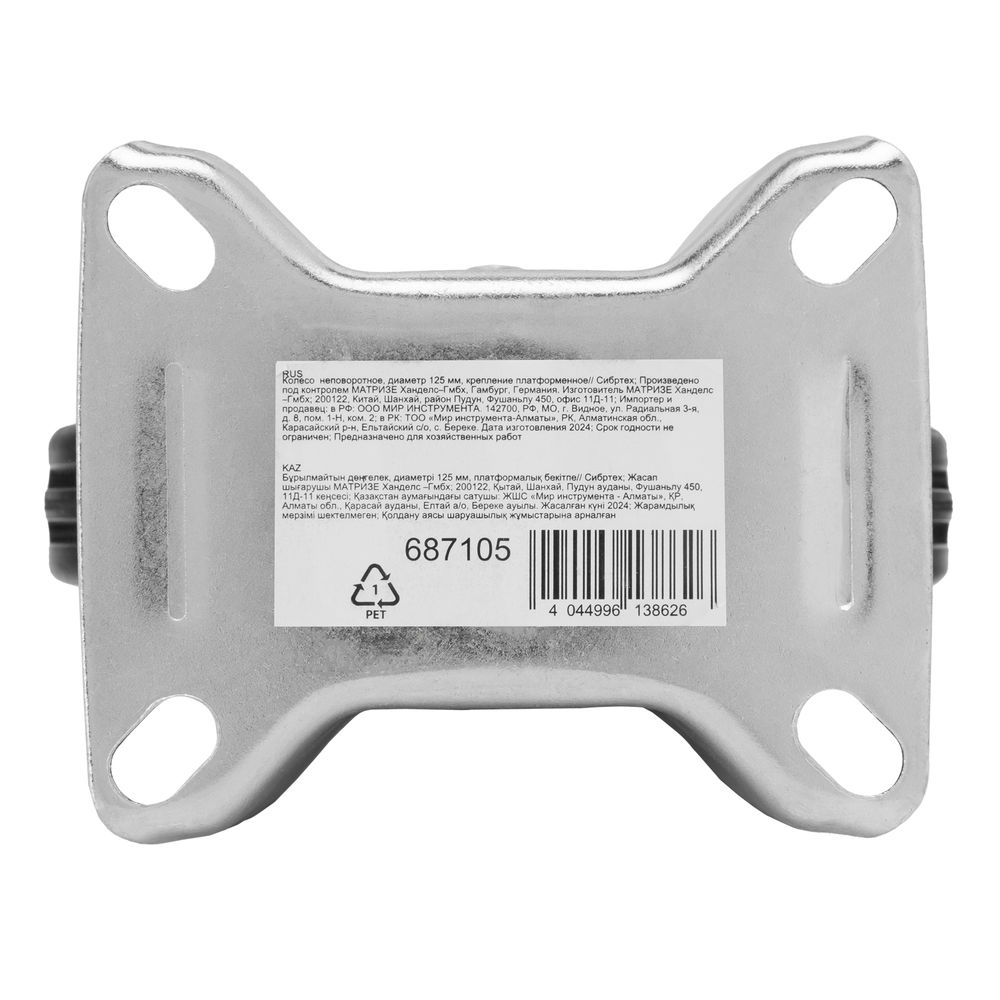 Колесо неповоротное D 125 мм, крепление платформенное Сибртех (687105)