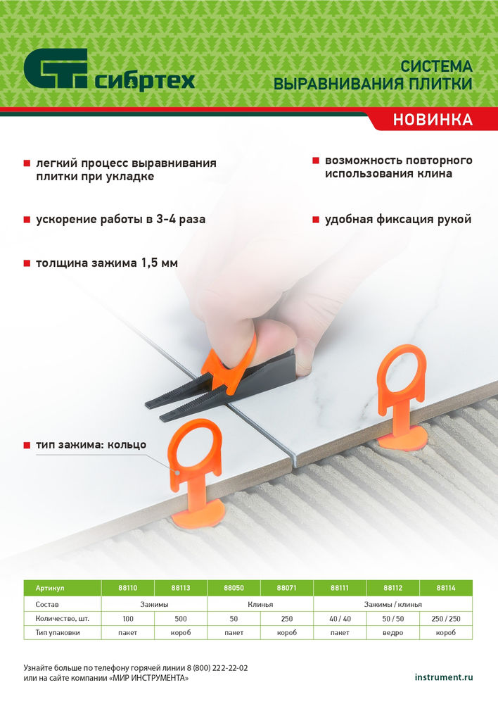 Комплект зажим + клин для системы выравнивания плитки СВП Кольцо, 50/50 шт. в ведре Сибртех (88112)