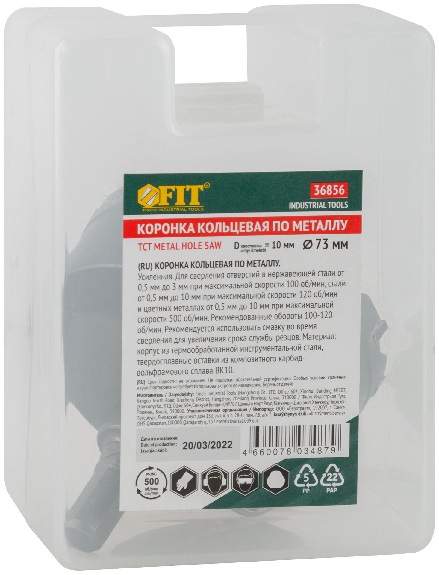 Коронка кольцевая с карбидными вставками Профи (для отверстий в нержавеющей стали) 73 мм (36856)