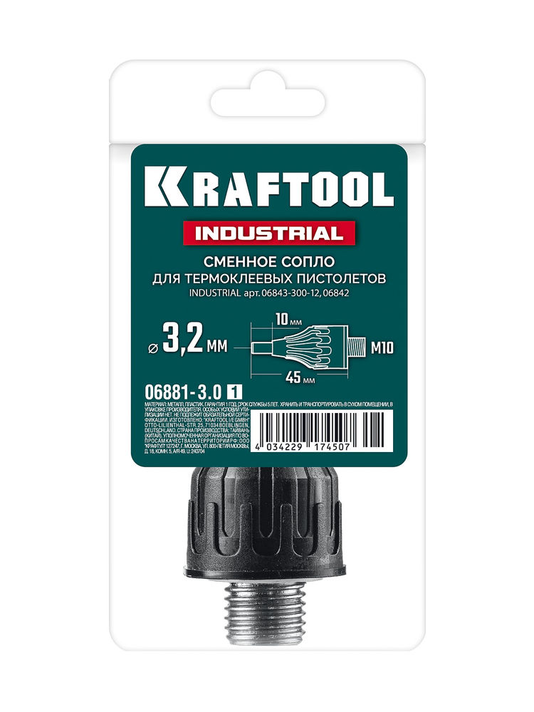 Запасное сопло для пистолетов INDUSTRIAL, 3.2 мм, 45 мм KRAFTOOL 06881-3.0_z01