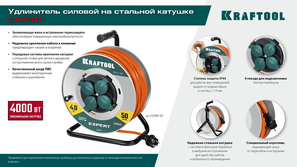 Силовой удлинитель на стальной катушкеEXPERT ПВС 3х2.5 30м 4000Вт IP44 KRAFTOOL 55089-30