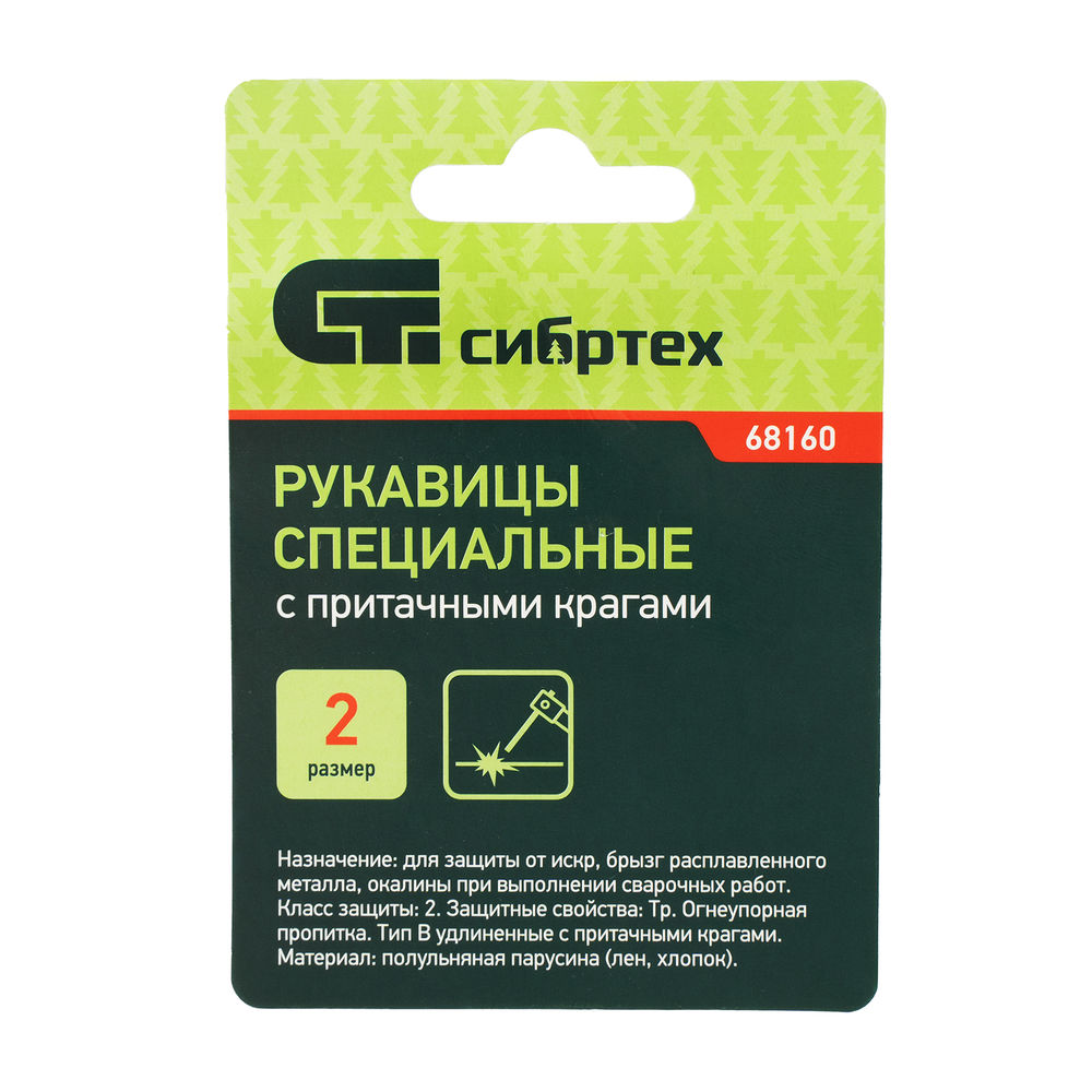 Краги сварщика брезентовые огнеупорные, 2 размер Сибртех (68160)