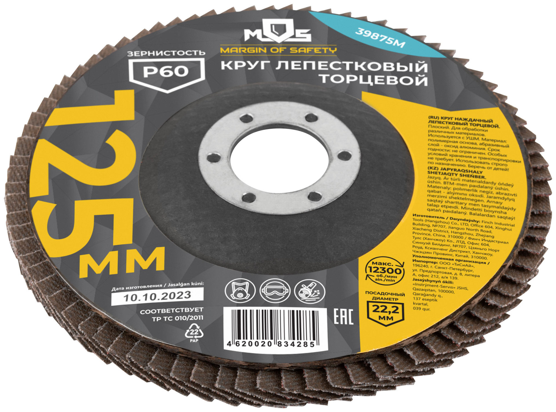 Круг лепестковый торцевой плоский 125 мм P 60 (39875М)