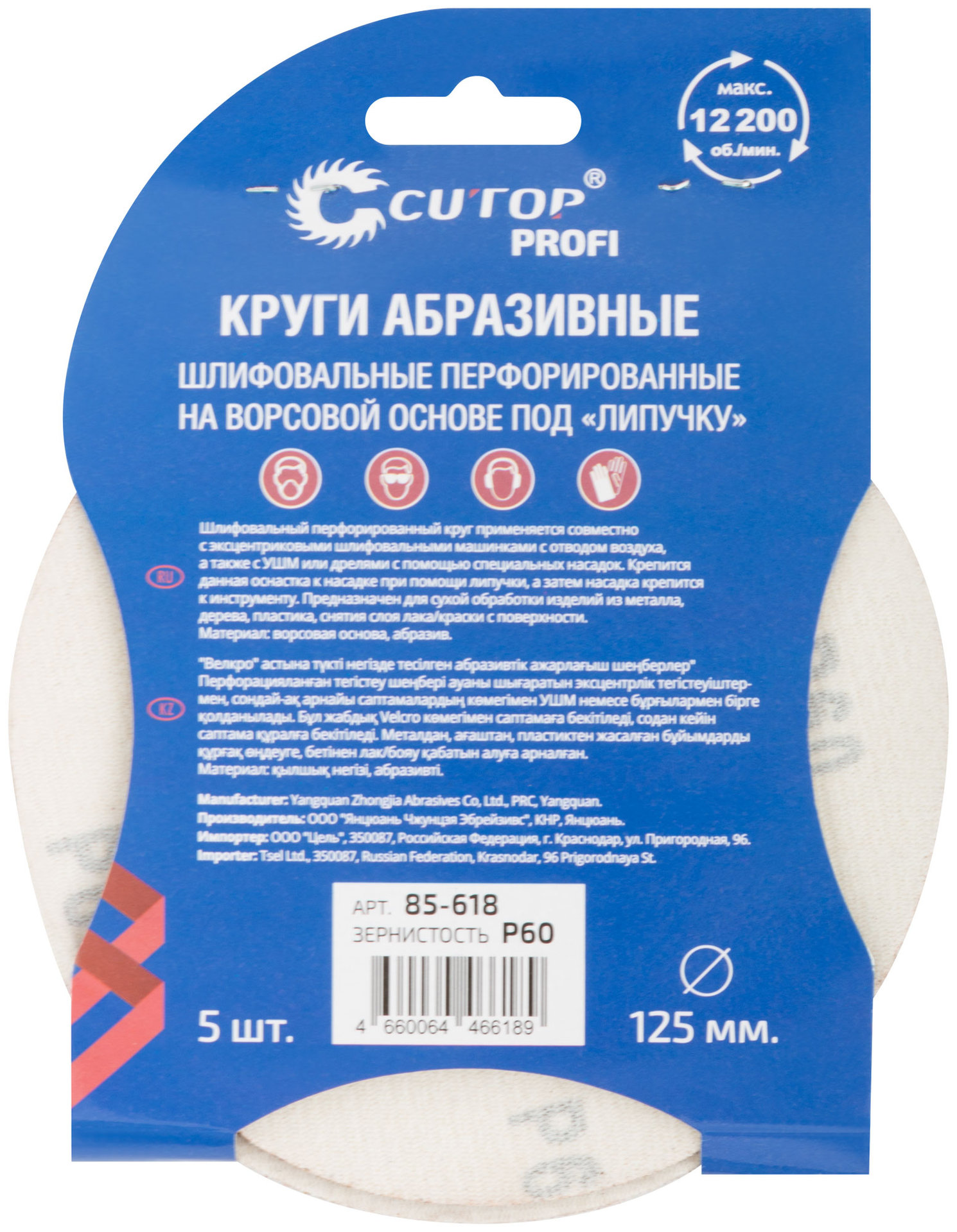 Круги абразивные шлифовальные перфорированные на ворсовой основе под липучку (Р60, 125 мм, 5шт.), CUTOP Profi (85-618)