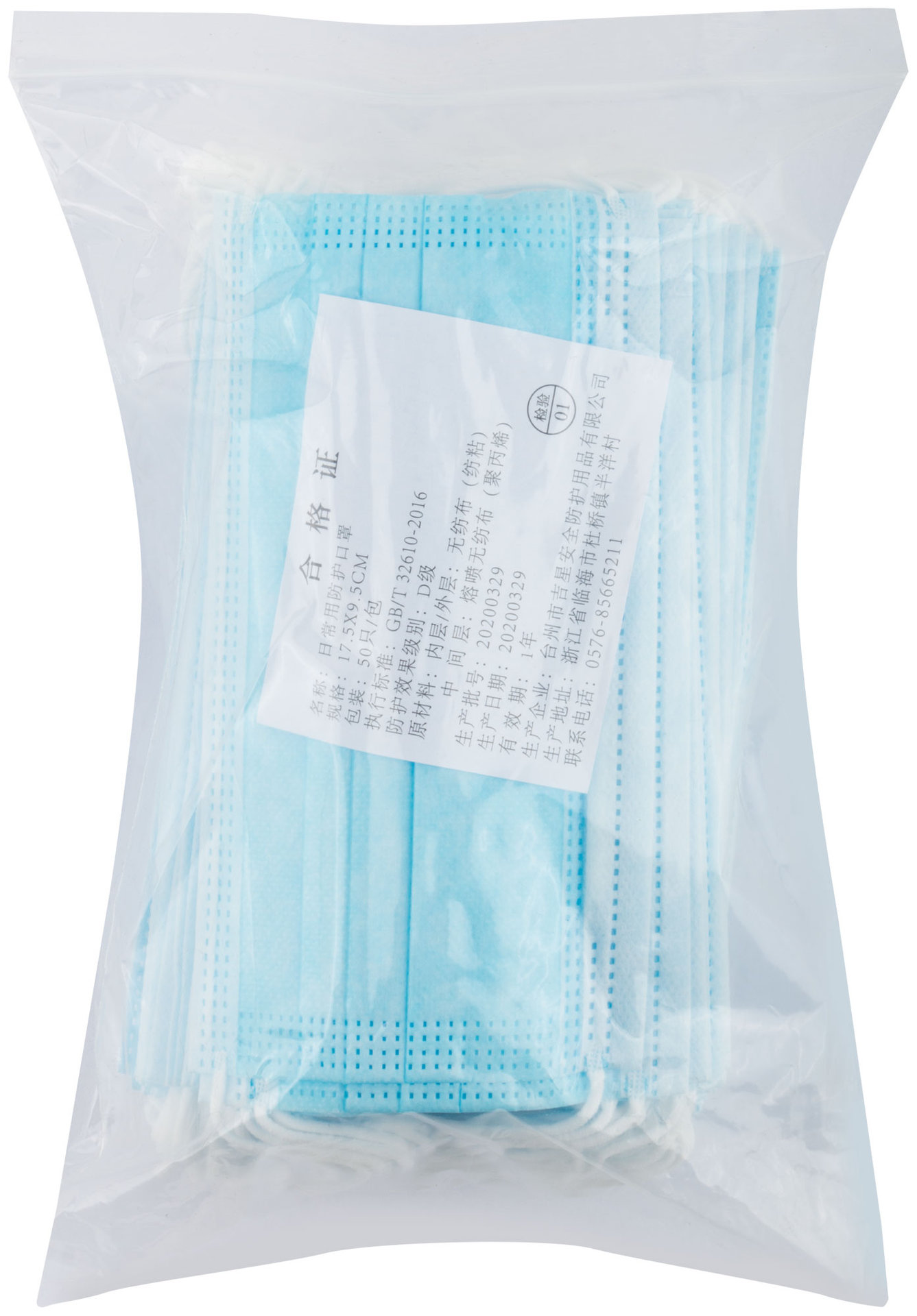 Маски для лица гигиенические нестерильные, набор 50 шт. (12322)