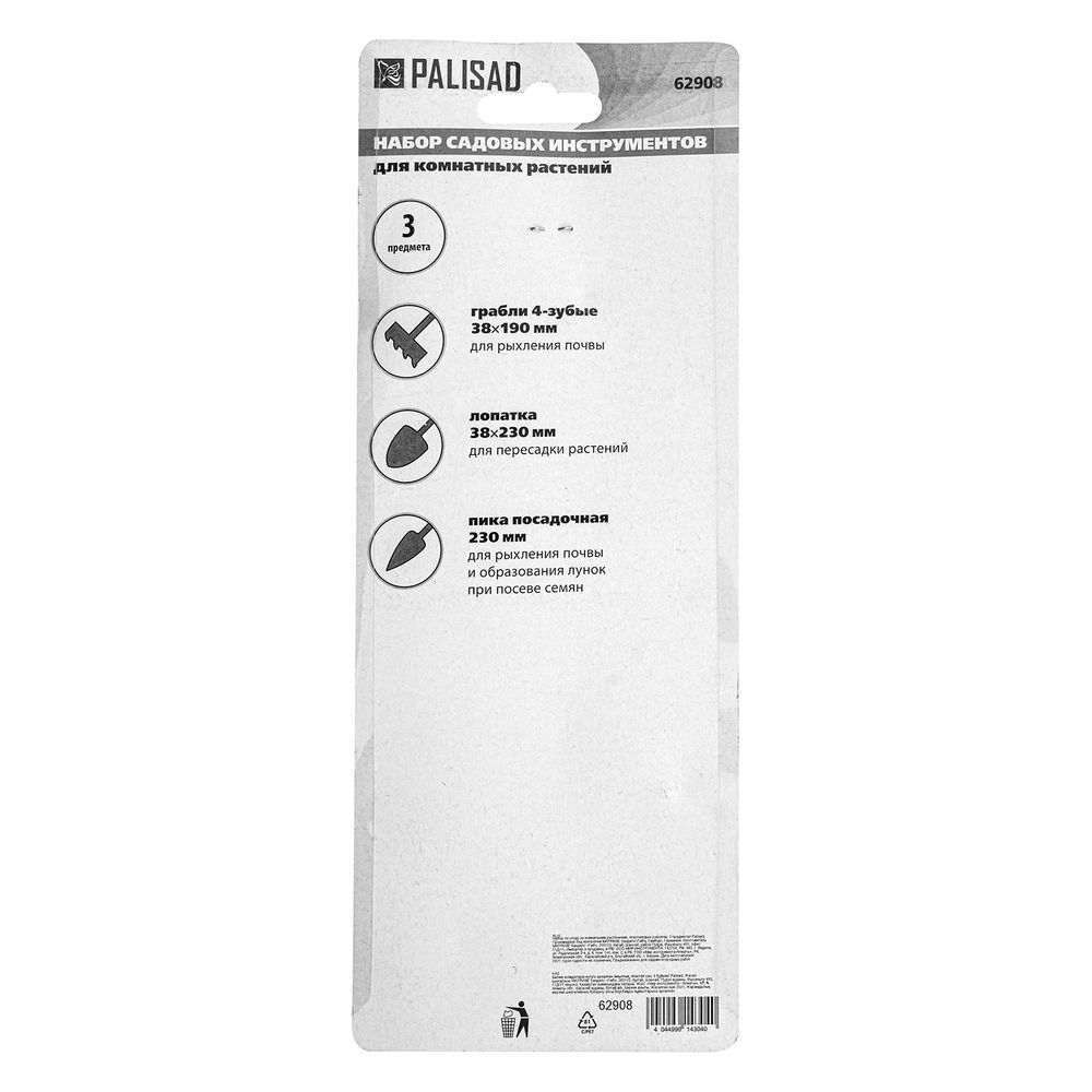 Набор по уходу за комнатными растениями, пластиковые рукоятки, 3 предмета, Palisad (62908)