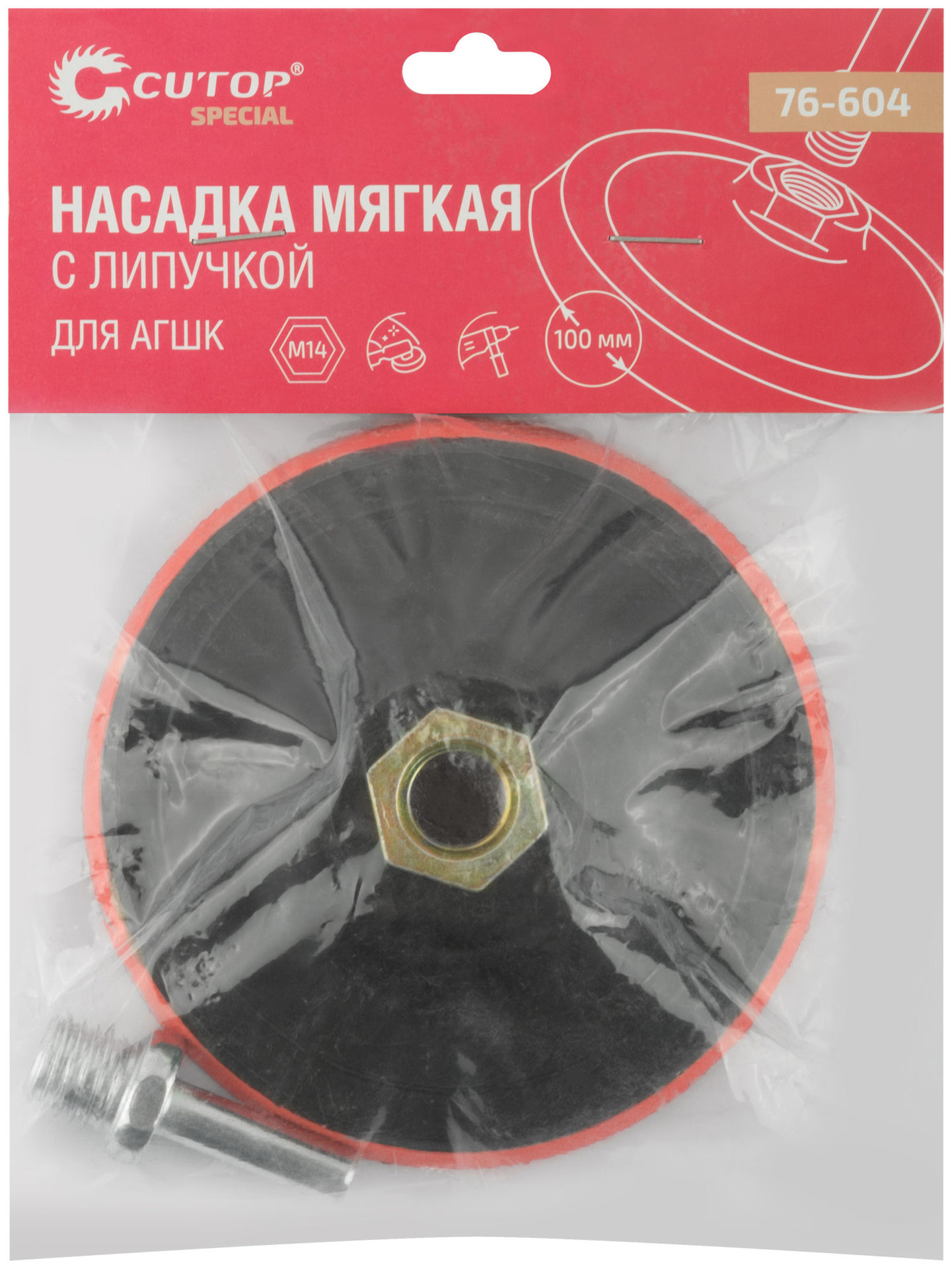 Насадка с липучкой для АГШК Cutop Special 100 мм, мягкая (76-604)