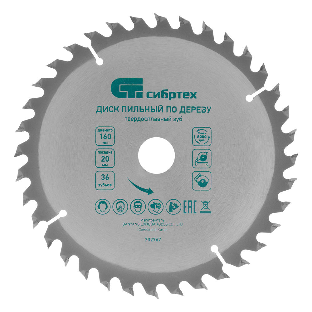 Пильный диск по дереву, 160 х 20 мм, 36 зубьев, кольцо 16/20 Сибртех (732767)