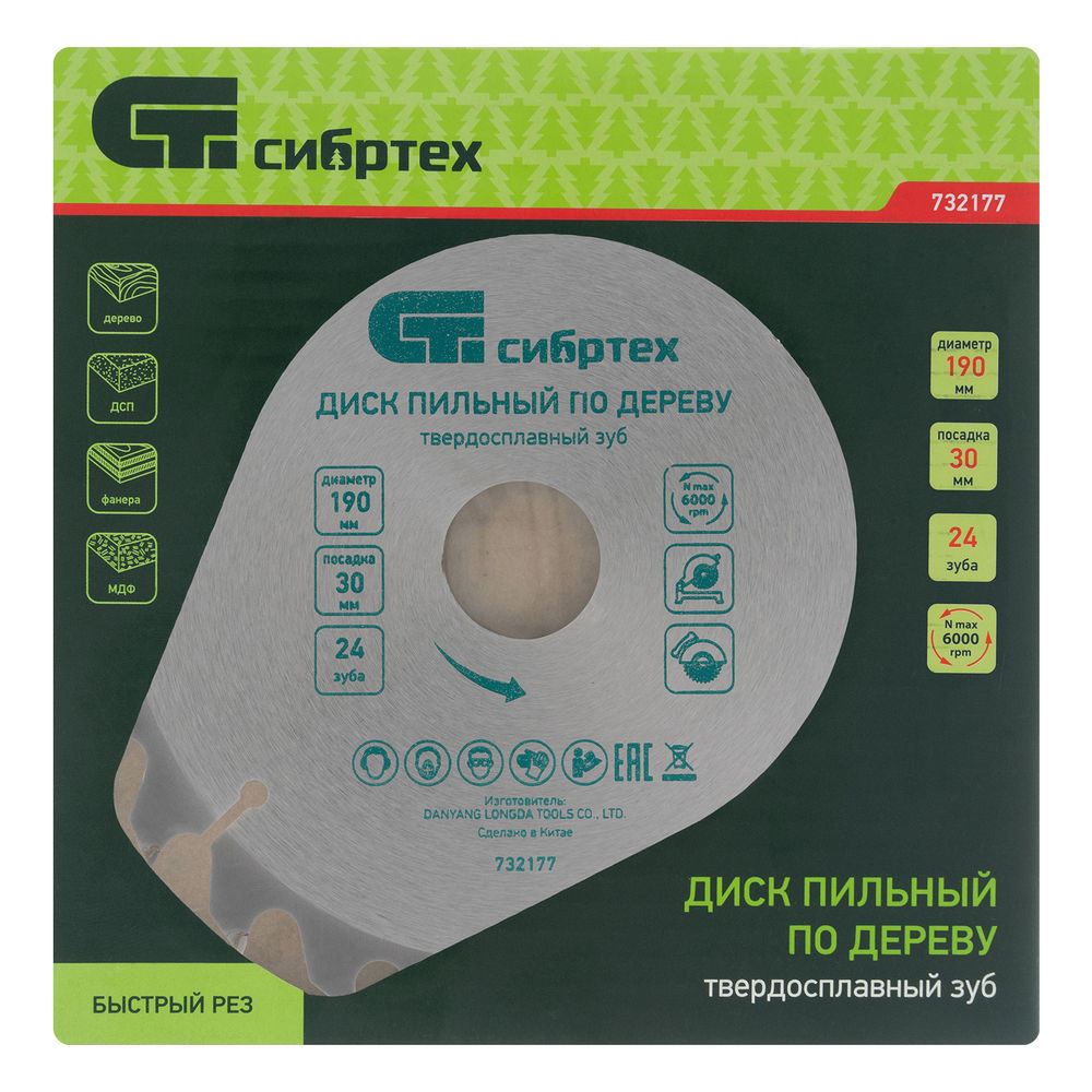 Пильный диск по дереву, 190 х 30 мм, 24 зуба Сибртех (732177)