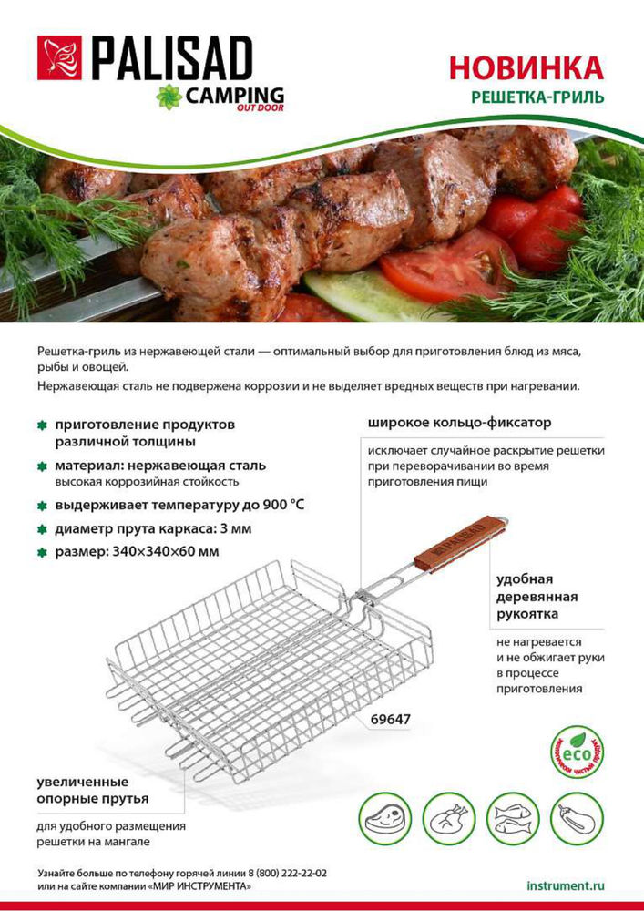 Решетка-гриль 340х340х60 мм, объемная, нержавеющая сталь, Camping Palisad (69647)