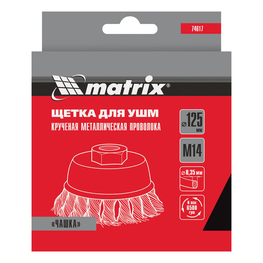 Щетка для УШМ, 125 мм, М14, чашка, крученая проволока 0.35 мм Matrix (74617)