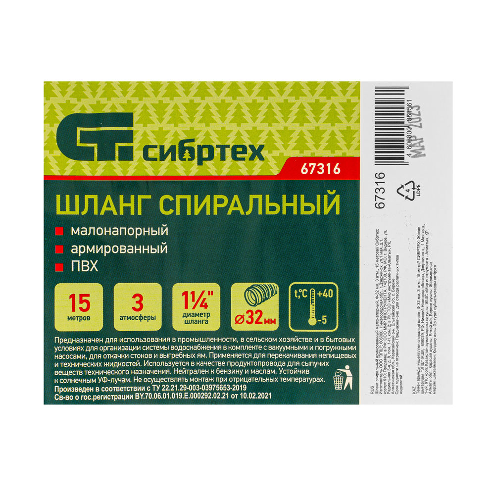Шланг спиральный, армированный, малонапорный, D 32 мм, 3 атм, 15 м Сибртех (67316)