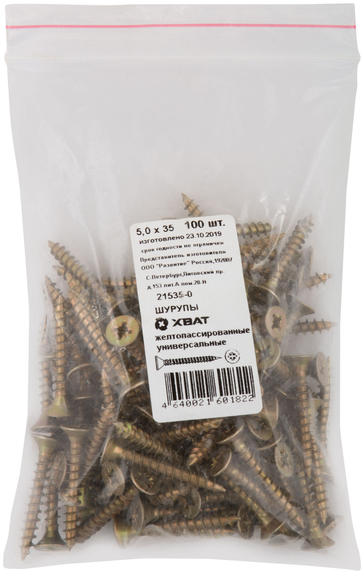 Шурупы желтопассированные, универсальные 5 х 35 100 шт Фасовка (21535-0)