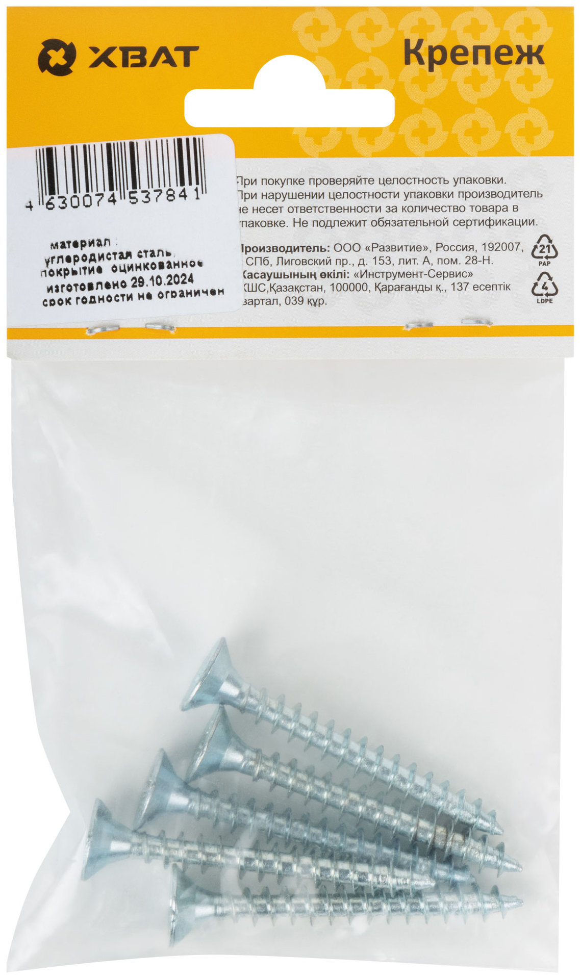 Шурупы оцинкованные, универсальные 6 х 50 ( фасовка 5 шт.) (20750-2)