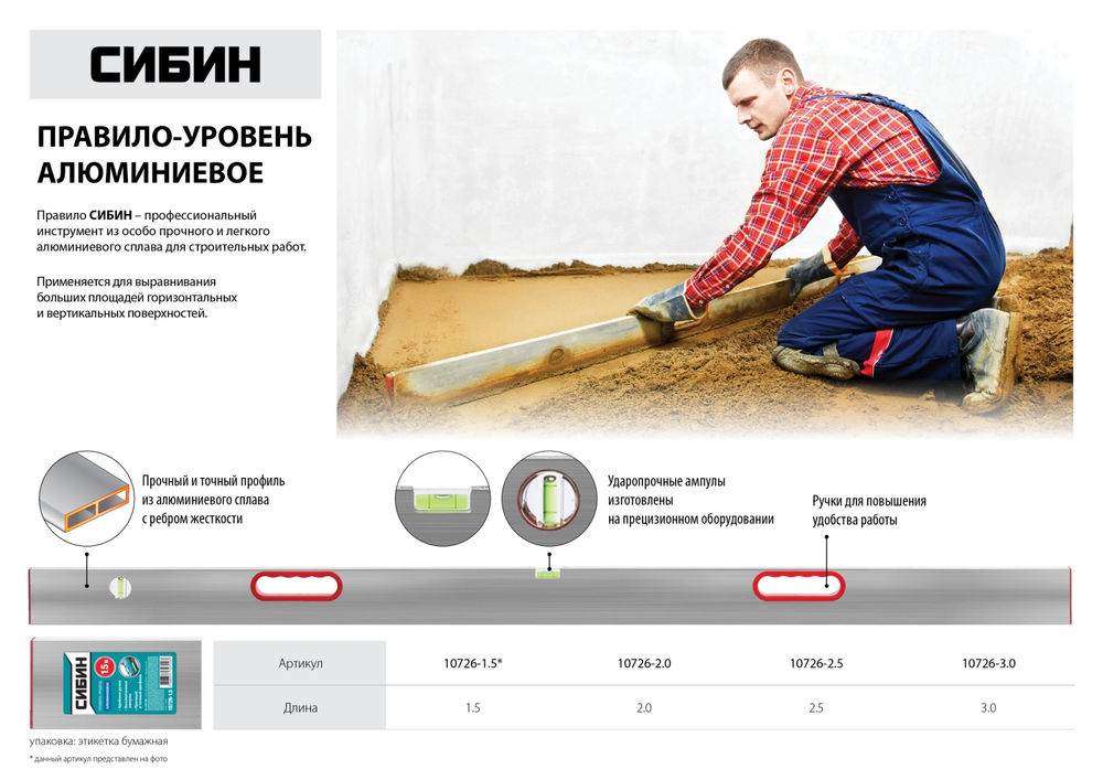 Правило 2 м, 2 глазка, с уровнем и ручками СИБИН 10726-2.0