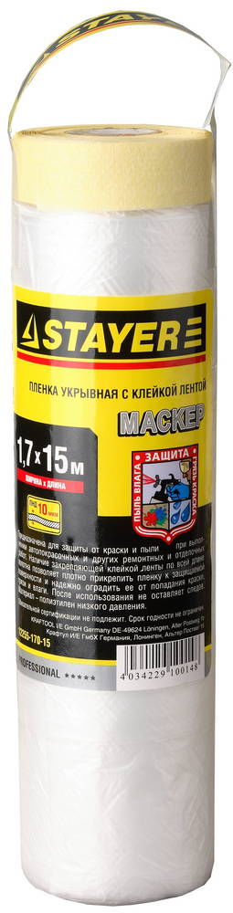 Защитная пленка-маскер с клейкой лентой 1.7 х 15 м, 9 мкм ПВД STAYER 12255-170-15