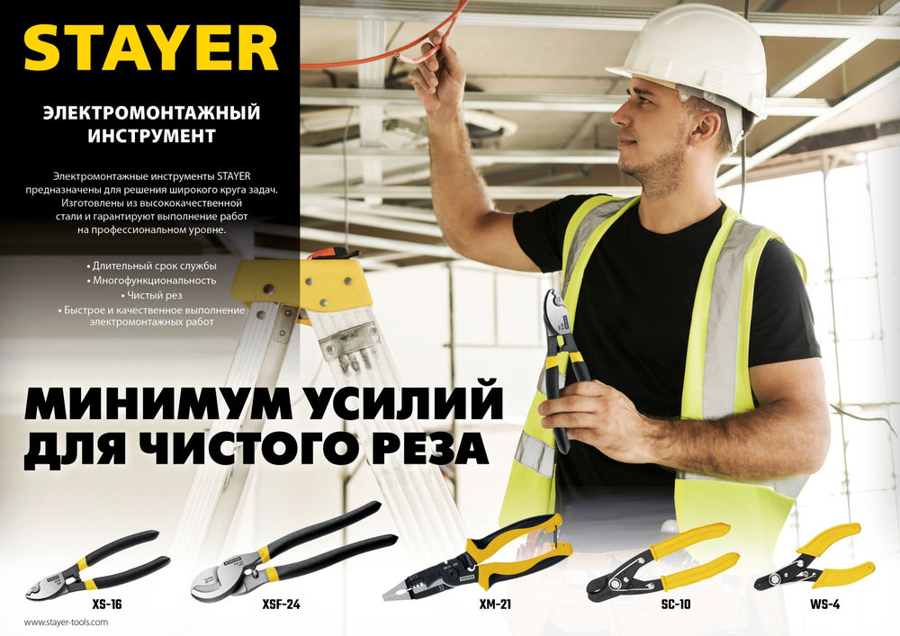 Кабелерез Hercules XS-16, 9мм, 160 мм STAYER Professional 2332-16_z02