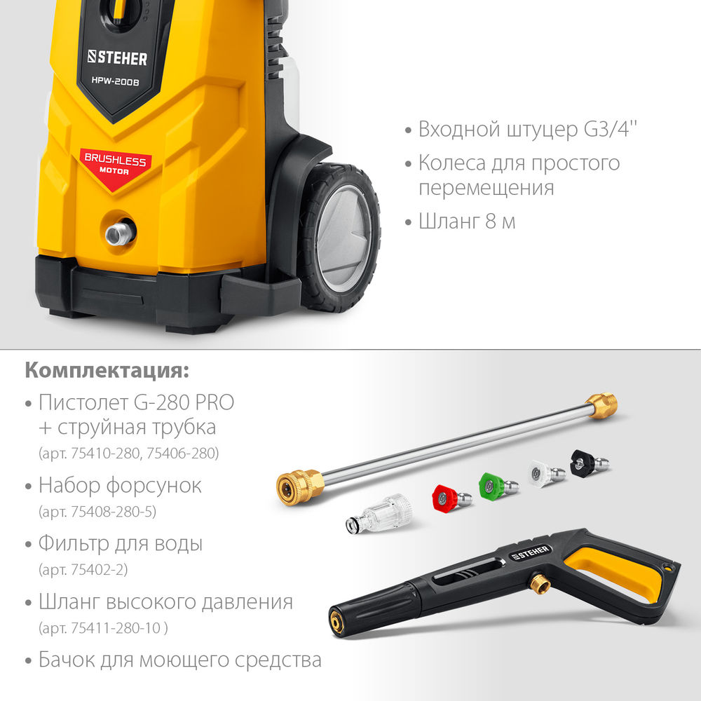 Мойка высокого давления 200 Атм, 2600 Вт, пистолет G-280 PRO STEHER HPW-200B
