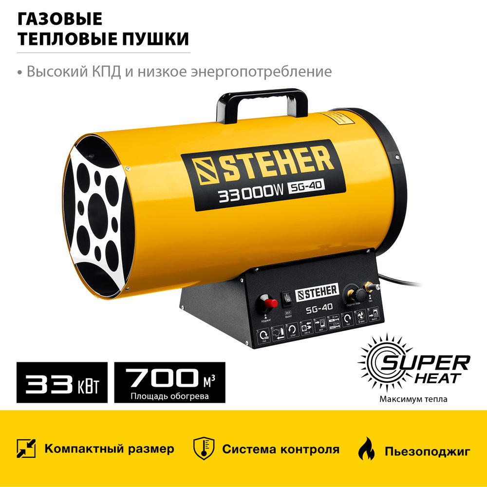 Пушка газовая тепловая STEHER 33 кВт SG-40  