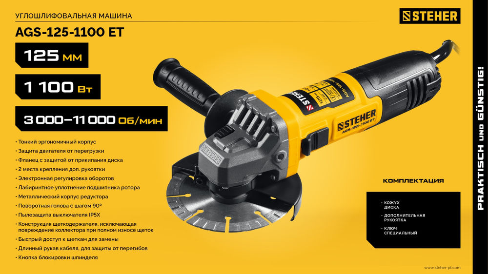 УШМ d 125 мм, 1100 Вт c регулировкой оборотов STEHER AGS-125-1100 ET