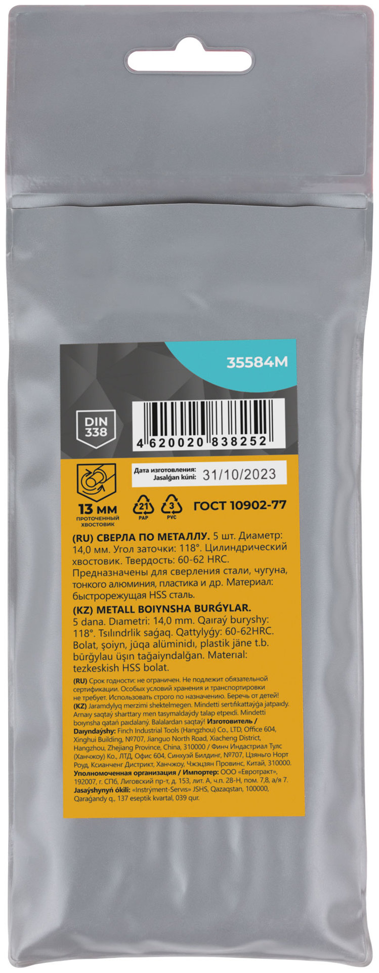 Сверла по металлу HSS, угол заточки 118°, 14,0 x 160 мм, (5 шт.) (35584М)