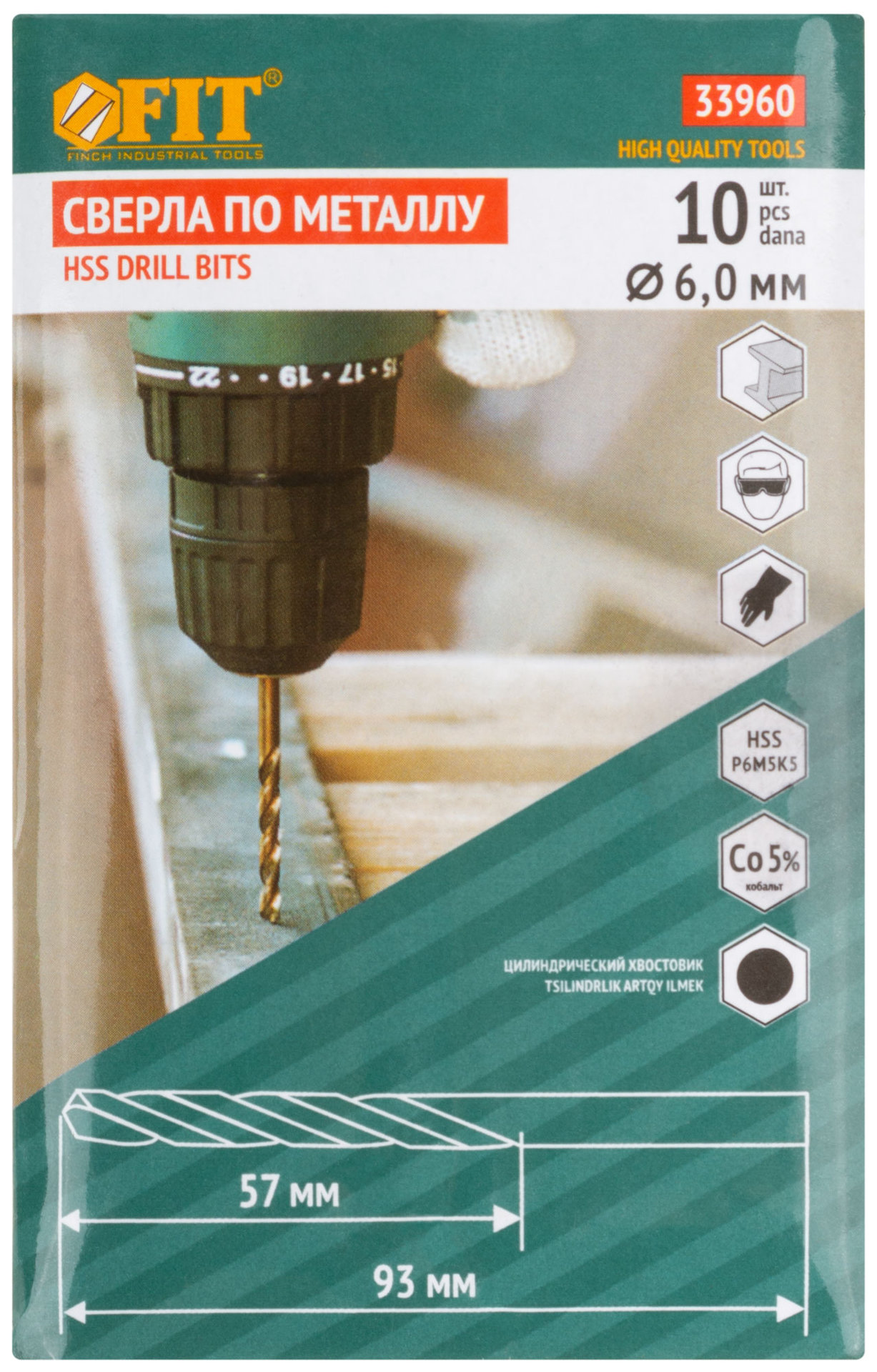 Сверла по металлу HSS с добавкой кобальта 5% Профи 6,0 мм (10 шт.) (33960)