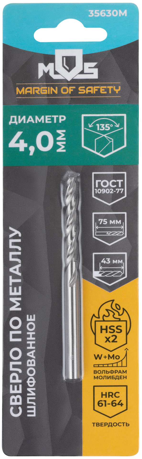 Сверло по металлу HSS шлифованное в блистере, угол заточки 135°, 4,0 x 75 мм (1 шт.) (35630М)