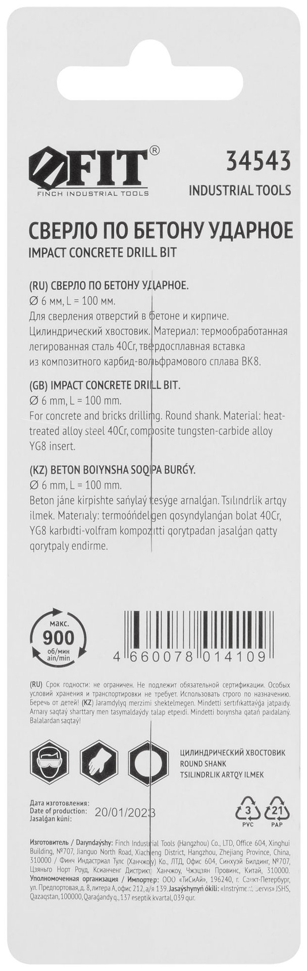 Сверло победитовое ударное, цилиндрический хвостовик (для бетона, кирпича) 6х100 мм (34543)