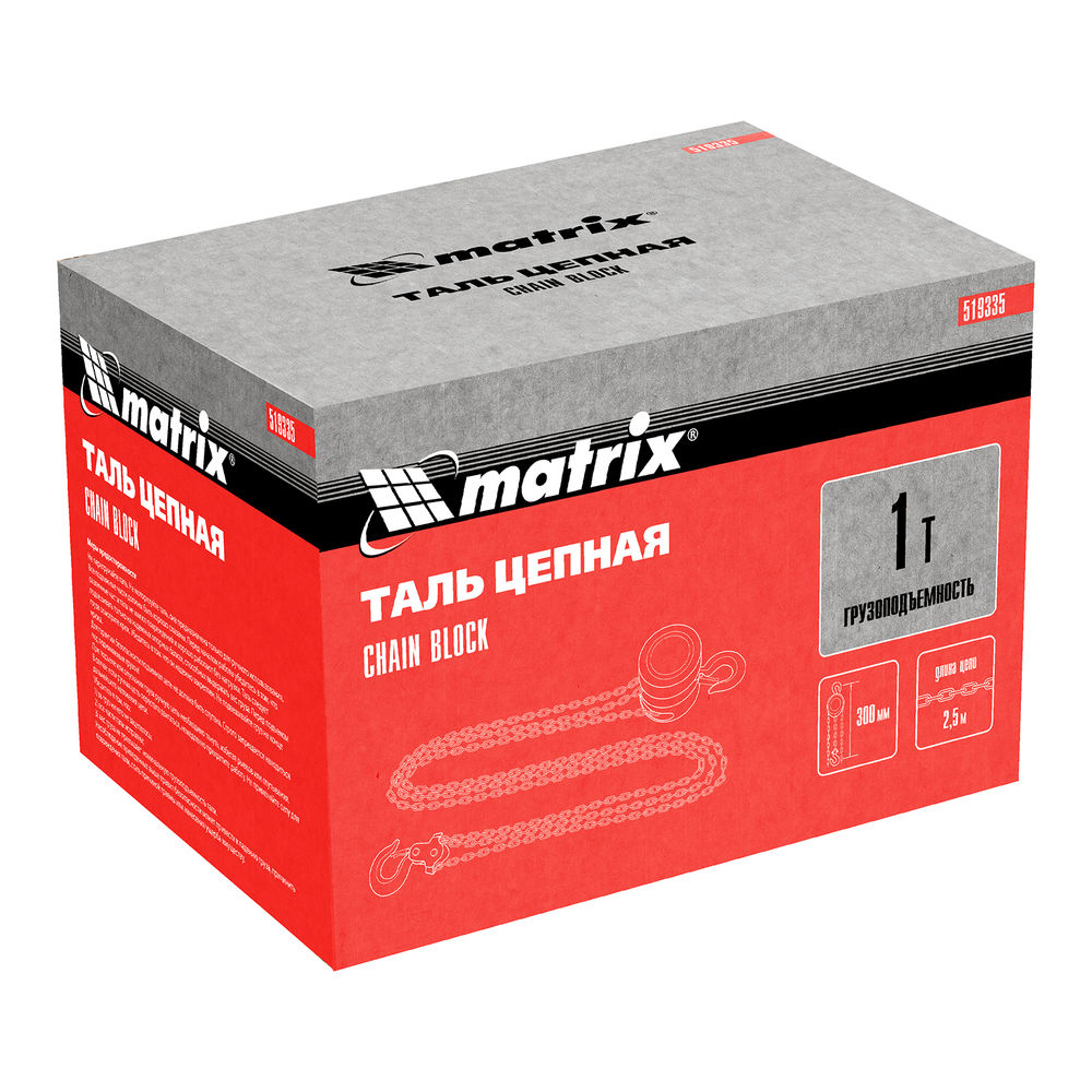 Таль цепная, 1 т, H подъема 2.5 м, расстояние между крюками 300 мм Matrix (519335)
