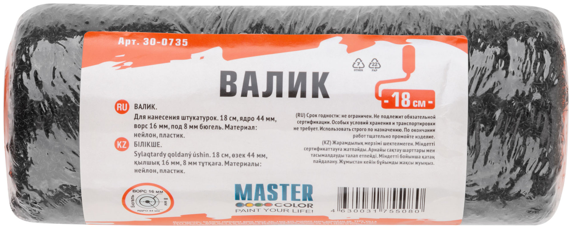 Валик, ядро 44 мм, для нанесения шпатлевок, нейлон, ворс 16 мм, под 8 мм бюгель, 180 мм (30-0735)